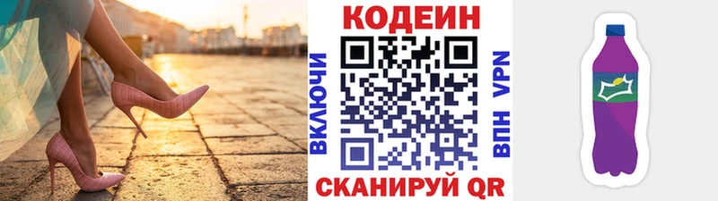 Кодеин напиток Lean (лин)  Купить  Фрязино 